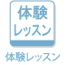 青山国際教育学院無料体験レッスン